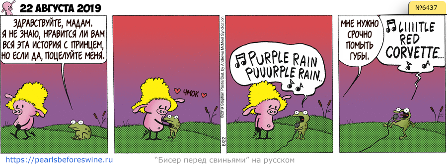 Комикс 2019-08-22