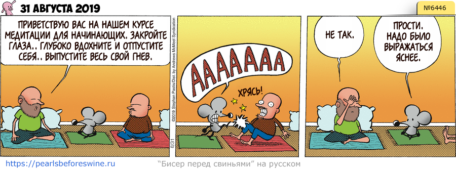 Комикс 2019-08-31