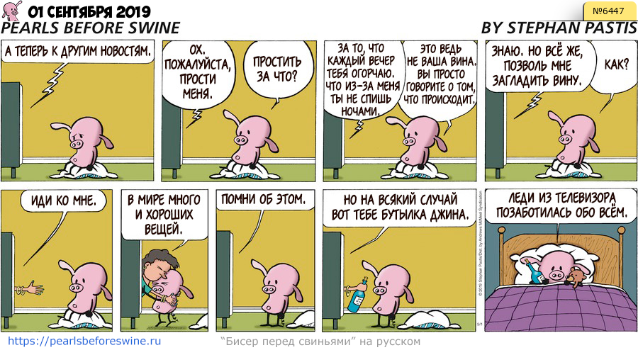 Комикс 2019-09-01