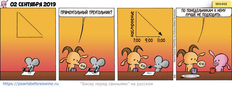 Комикс 2019-09-02