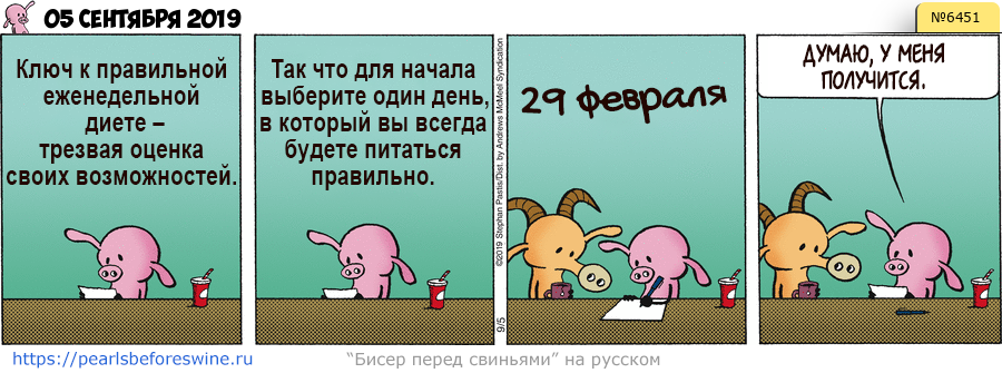 Комикс 2019-09-05