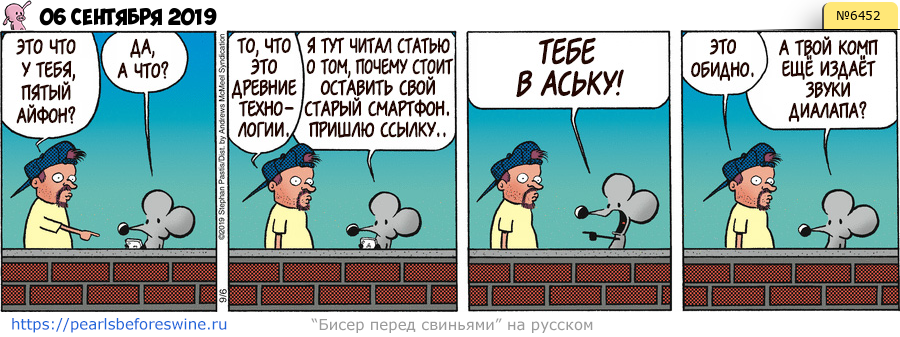 Комикс 2019-09-06