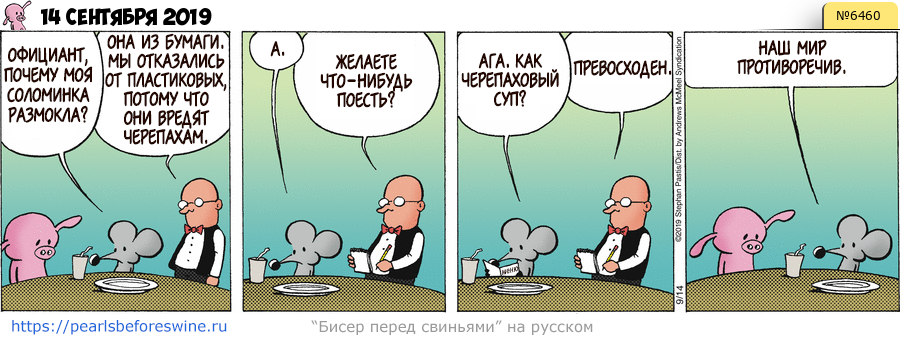 Комикс 2019-09-14