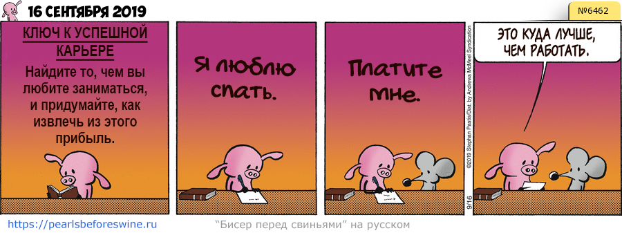 Комикс 2019-09-16