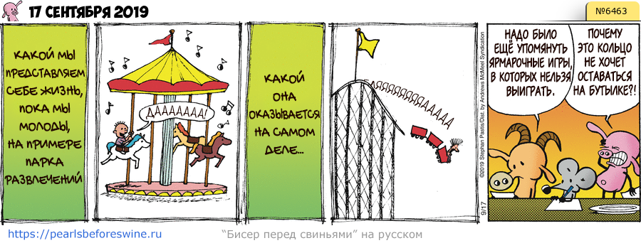 Комикс 2019-09-17