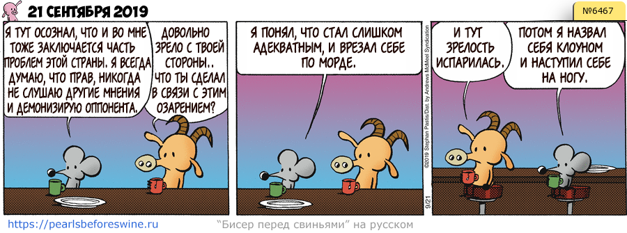 Комикс 2019-09-21