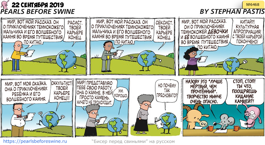 Комикс 2019-09-22