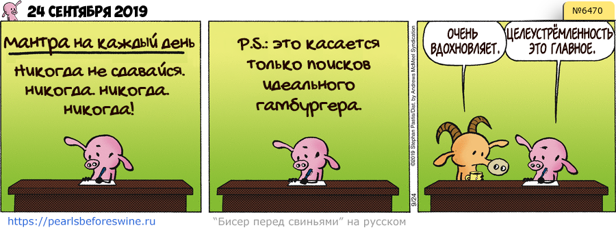 Комикс 2019-09-24