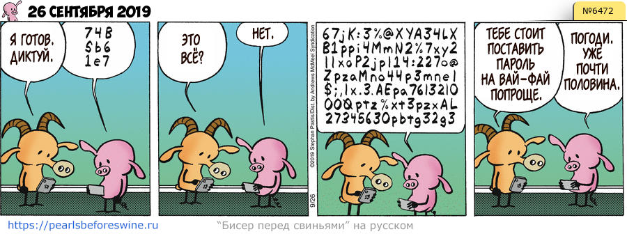 Комикс 2019-09-26