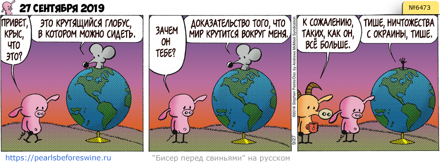 Комикс 2019-09-27