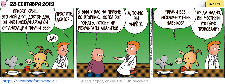 Комикс 2019-09-28
