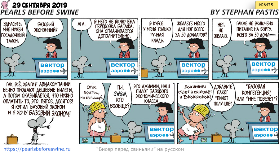 Комикс 2019-09-29