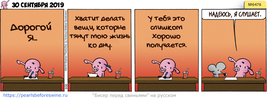 Комикс 2019-09-30