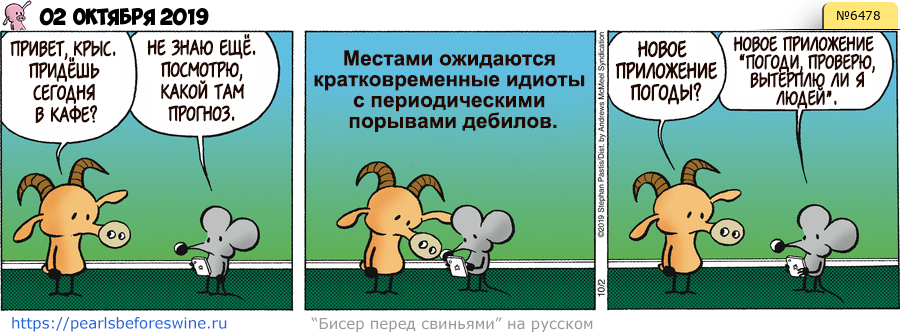 Комикс 2019-10-02