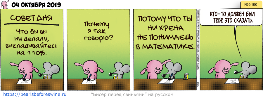 Комикс 2019-10-04