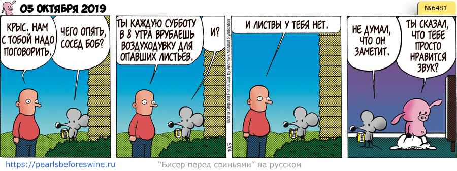 Комикс 2019-10-05