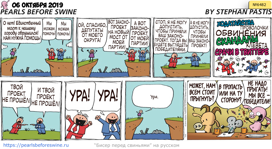 Комикс 2019-10-06