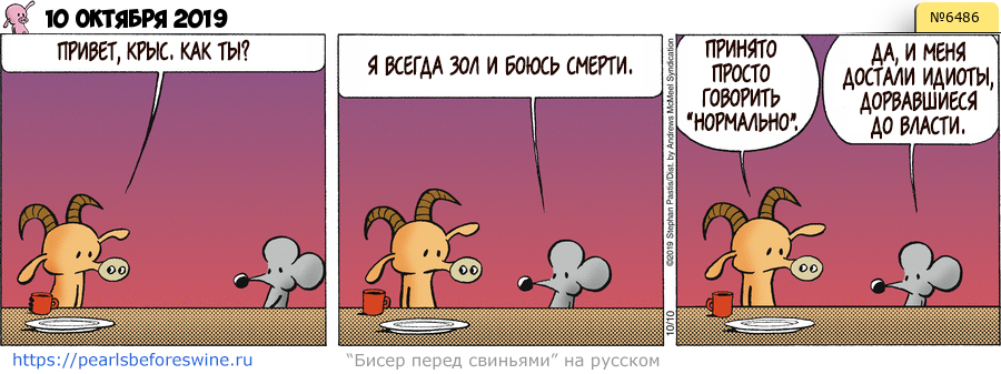 Комикс 2019-10-10