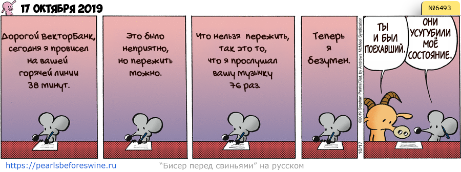 Комикс 2019-10-17
