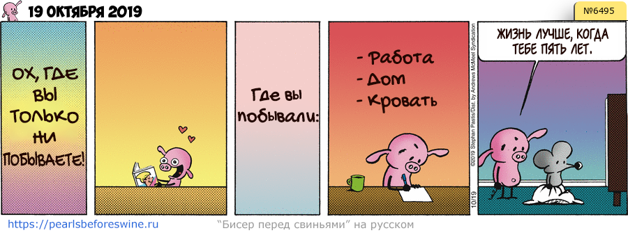 Комикс 2019-10-19