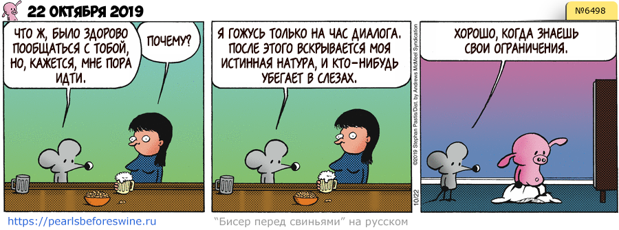 Комикс 2019-10-22