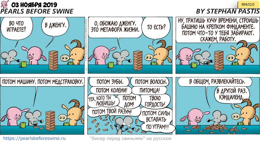 Комикс 2019-11-03