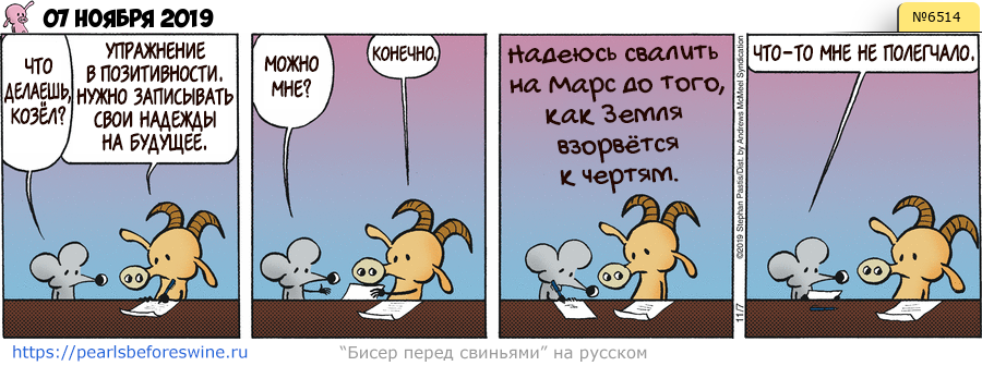 Комикс 2019-11-07