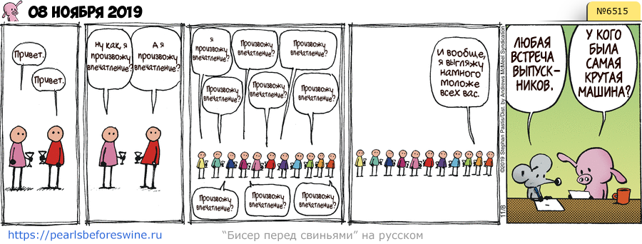 Комикс 2019-11-08