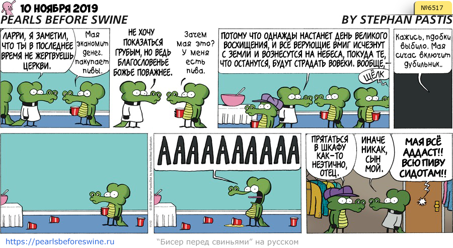 Комикс 2019-11-10