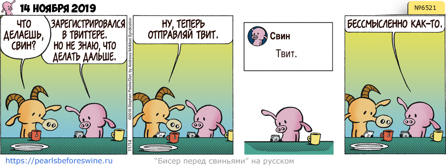 Комикс 2019-11-14