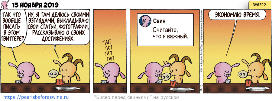 Комикс 2019-11-15