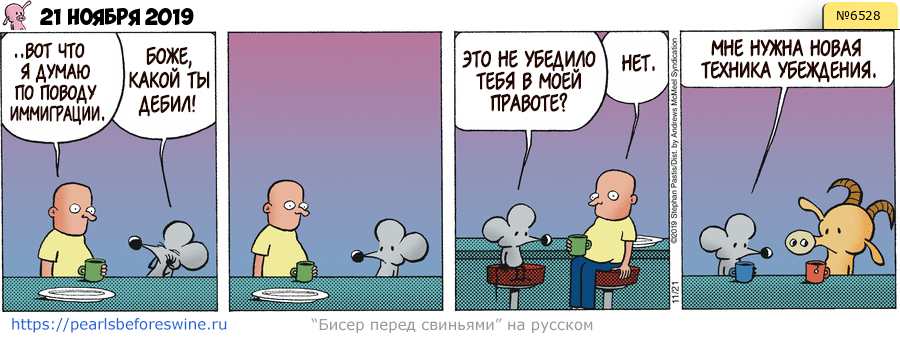 Комикс 2019-11-21