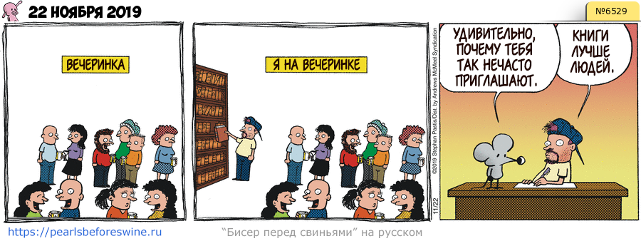 Комикс 2019-11-22