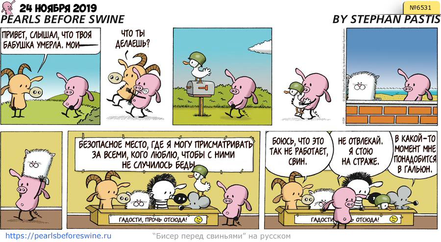 Комикс 2019-11-24