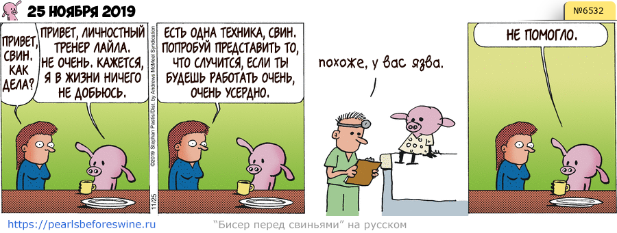 Комикс 2019-11-25