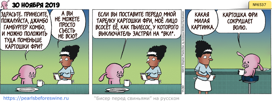 Комикс 2019-11-30