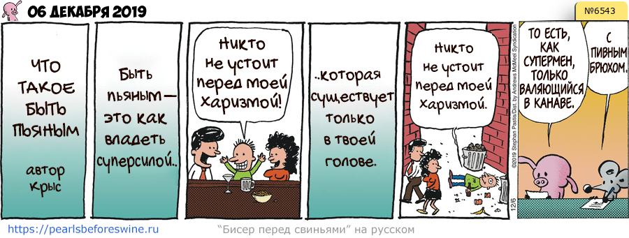Комикс 2019-12-06
