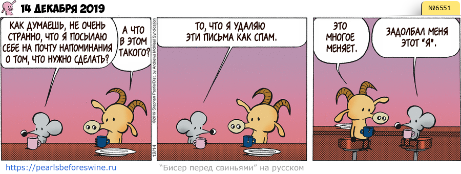 Комикс 2019-12-14