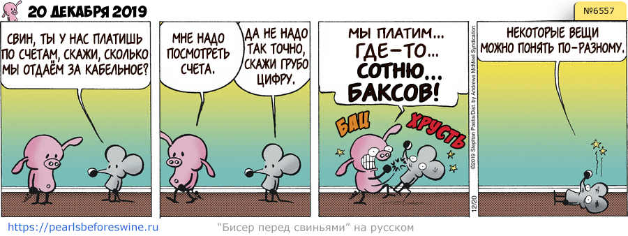 Комикс 2019-12-20
