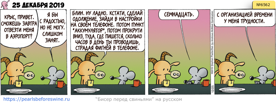 Комикс 2019-12-25