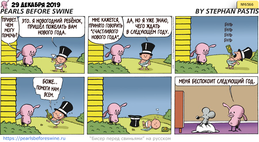 Комикс 2019-12-29