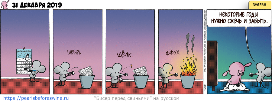 Комикс 2019-12-31