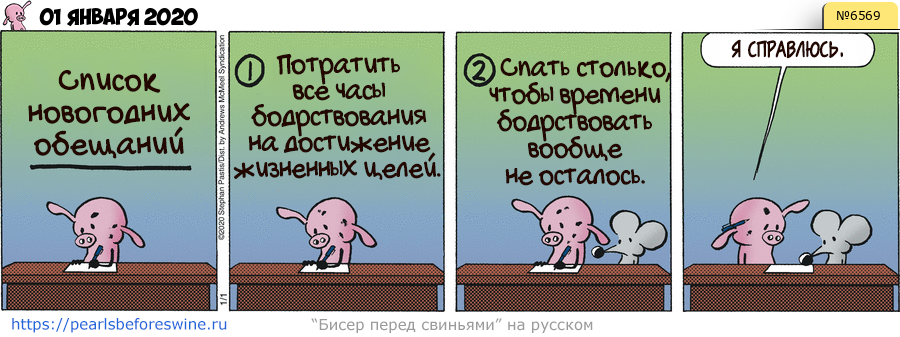 Комикс 2020-01-01