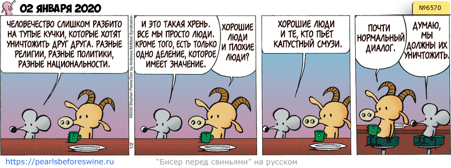 Комикс 2020-01-02