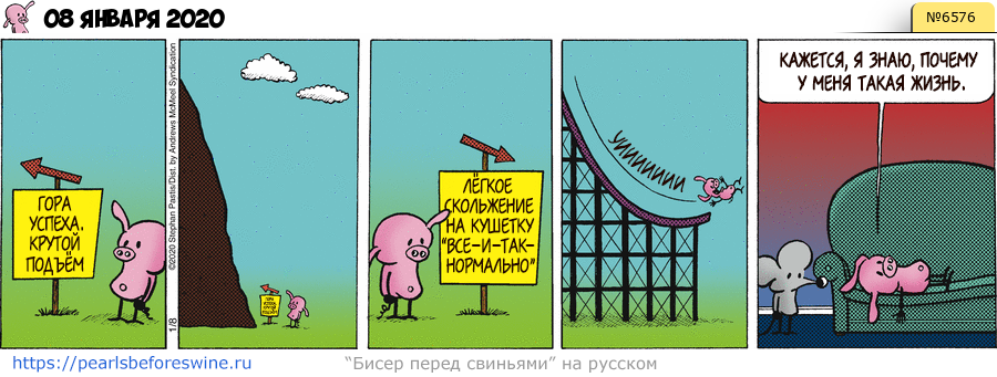 Комикс 2020-01-08