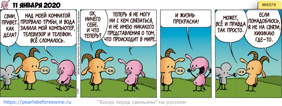 Комикс 2020-01-11