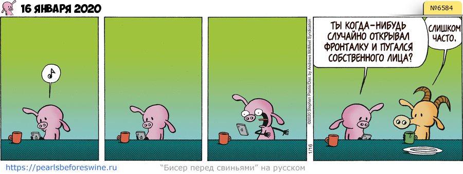 Комикс 2020-01-16