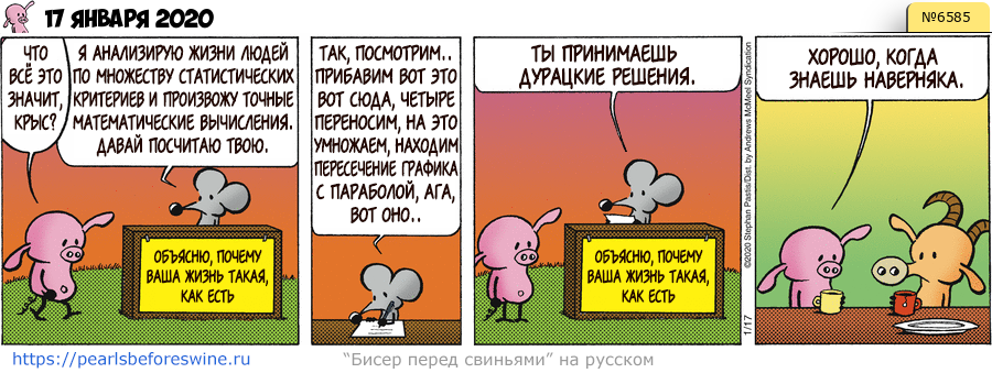Комикс 2020-01-17