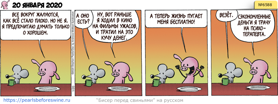 Комикс 2020-01-20