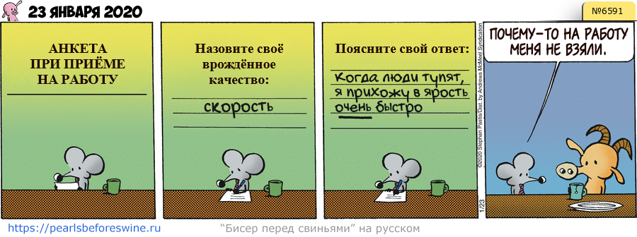Комикс 2020-01-23